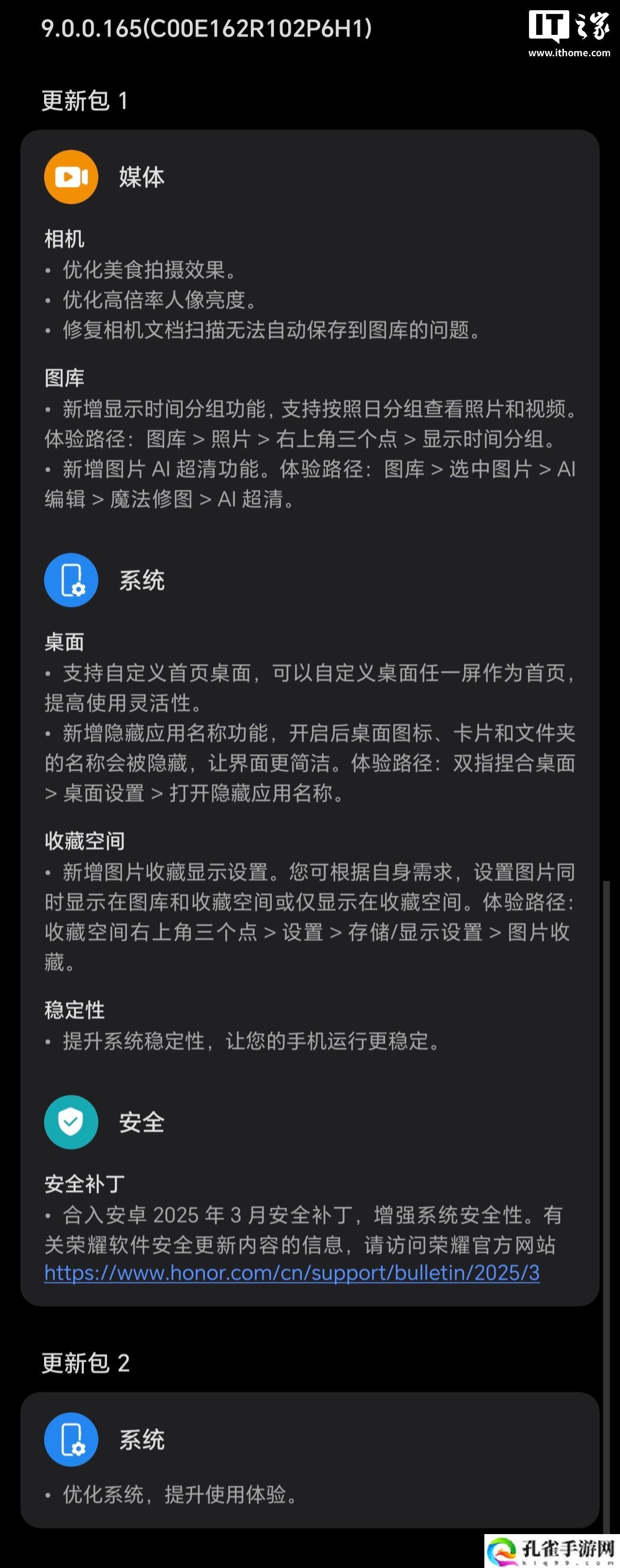 荣耀 Magic7 系列手机推送 MagicOS 9.0.0.165 升级：新增图片 AI 超清、隐藏应用名称功能等