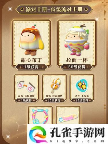 《蛋仔派对》时之回响季派对季重磅开启