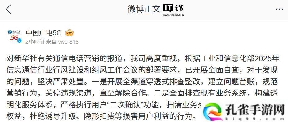 中国广电回应新华社有关“通信电话营销”报道：已开展全面自查，对发现的问题坚决严肃处置