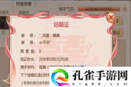 御剑情缘怎么结婚-结婚方法介绍