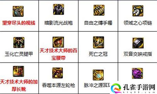 dnf男漫游110级装备最强搭配攻略 110版本毕业装备推荐