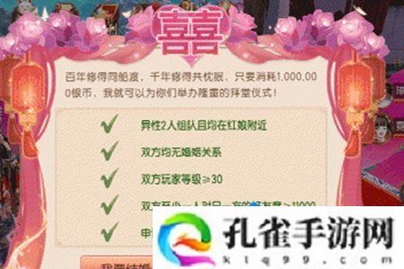 御剑情缘怎么结婚-结婚方法介绍