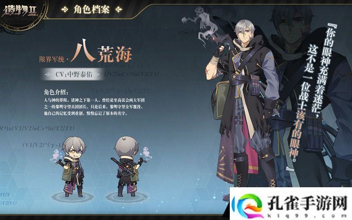 造物2八荒海角色介绍