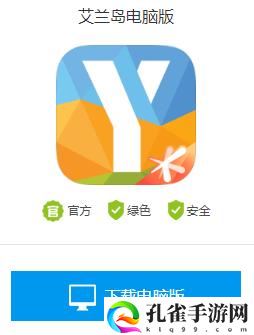 艾兰岛手游电脑怎么玩