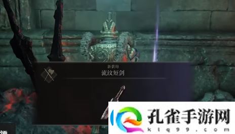 艾尔登法环黄金树幽影流纹短剑在哪