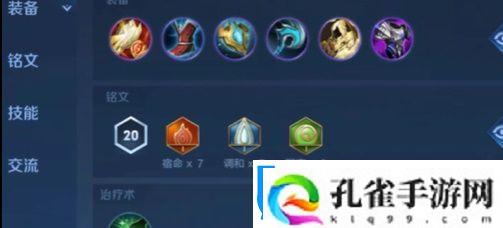 王者荣耀少司缘出装方法是什么