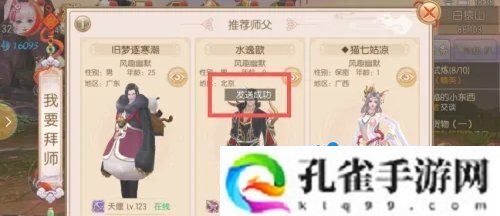 御剑情缘怎么拜师-拜师方法介绍