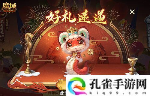 开工上线福利 魔域口袋版祝您开工大吉