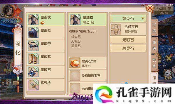 御剑情缘宝石怎么合成-宝石合成方法