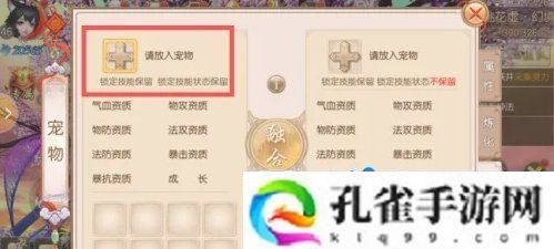 御剑情缘宠物融合怎么玩-宠物融合系统玩法介绍