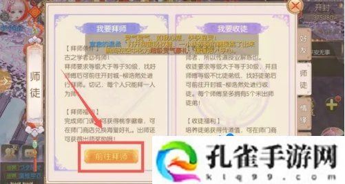 御剑情缘怎么拜师-拜师方法介绍