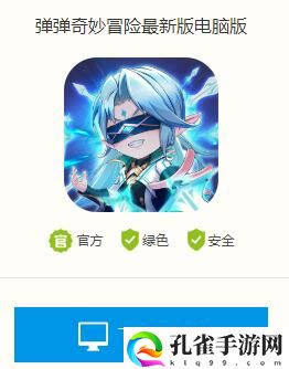 弹弹奇妙冒险电脑怎么玩