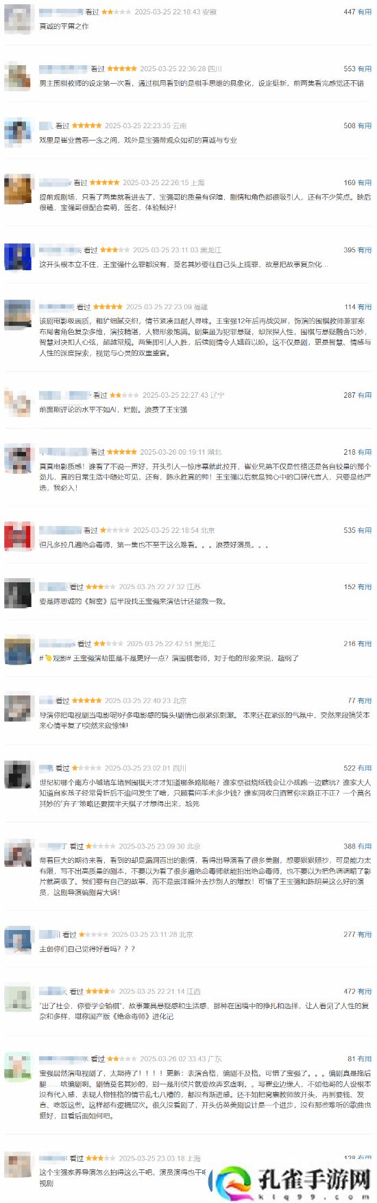 王宝强新剧棋士豆瓣早期评价网友