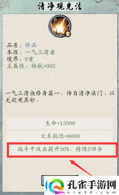 修真江湖2大乘后技能详细一览