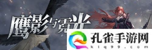 《拂晓》二周年 版本重磅登场