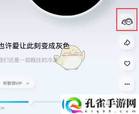 酷狗概念版一起听歌功能位置