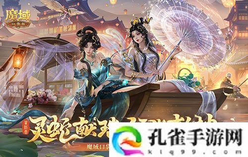 年兽机制速览《魔域口袋版》蛇年兽即将上线
