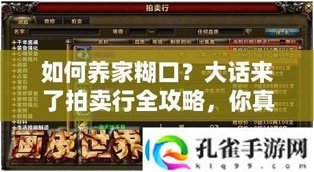 如何养家糊口