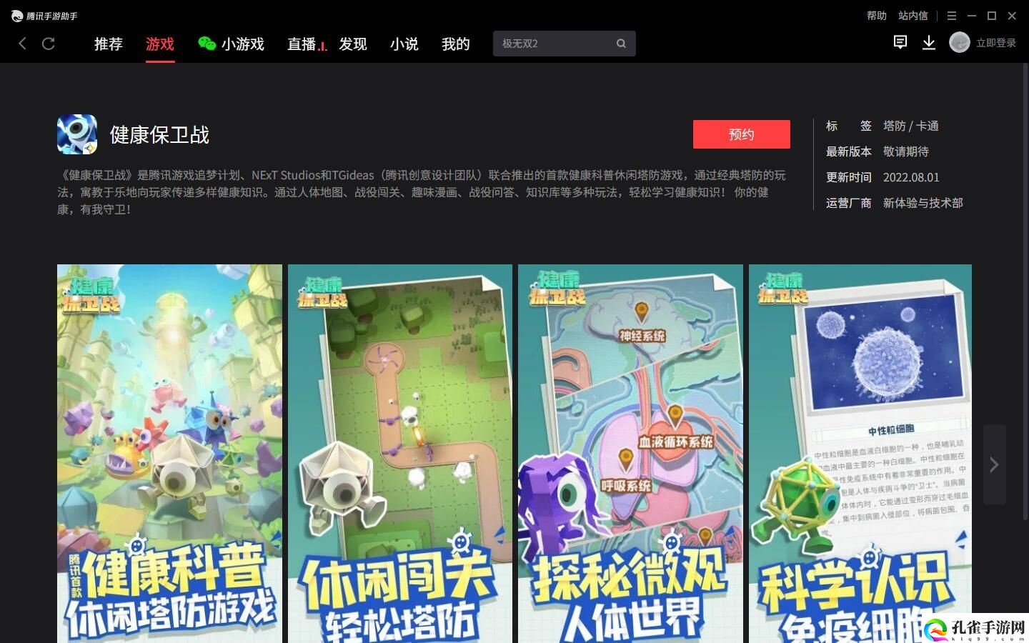 健康保卫战电脑怎么玩