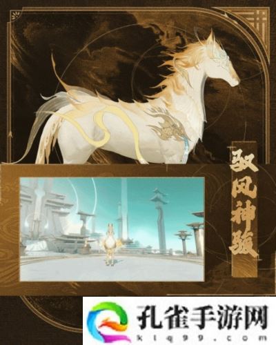 神骏相伴造型百变《封神再临》公测版本坐骑抢先看