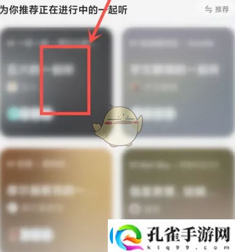 酷狗概念版一起听歌功能位置