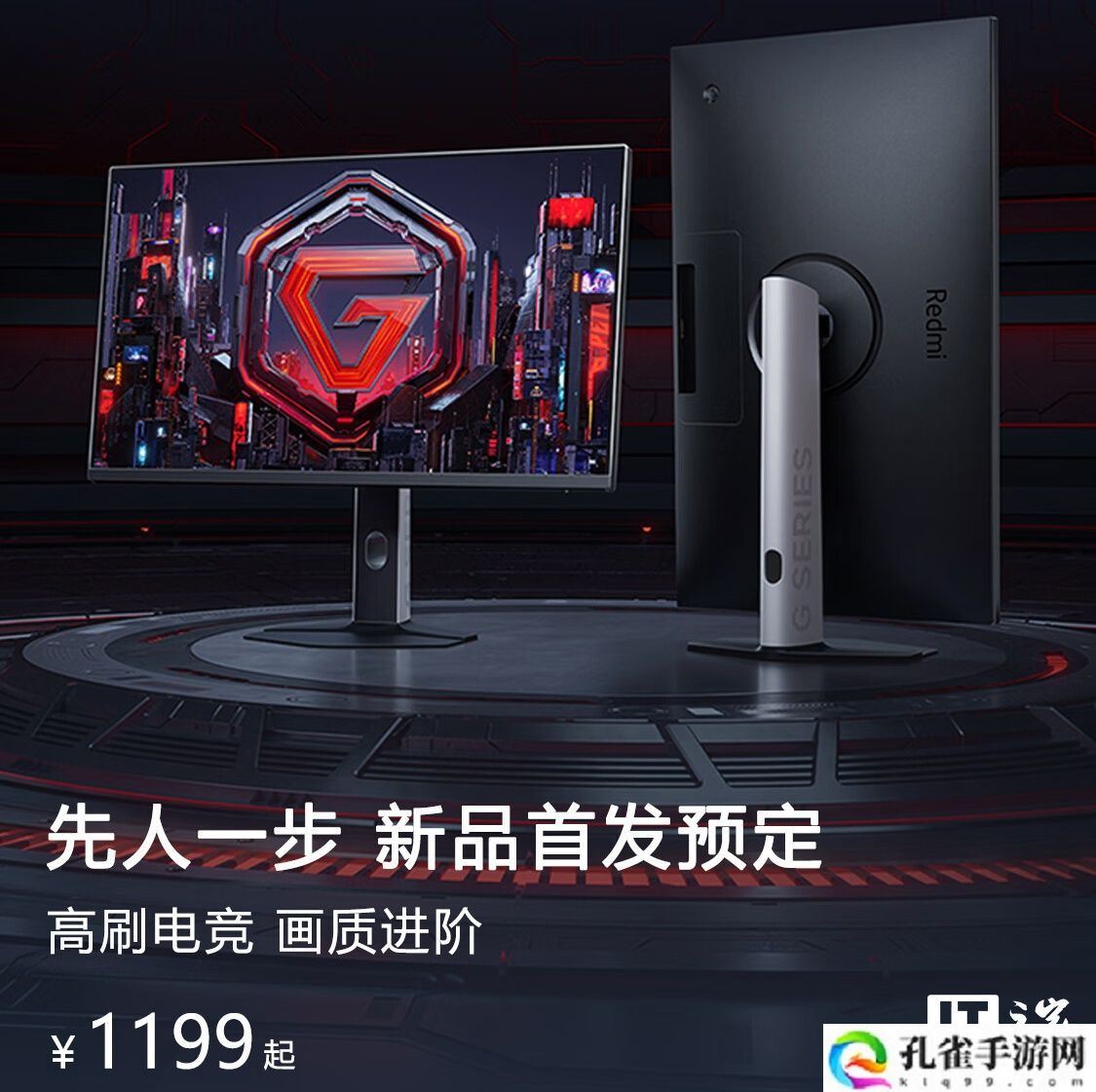 REDMI 27 英寸 2K 240Hz 电竞显示器 P27QDA-RG 上架：HDR400 + 小米青山护眼
