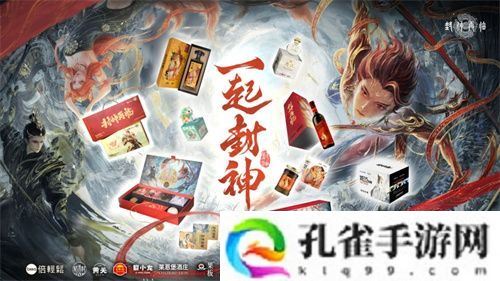 《封神再临》今日正式公测，携手温碧霞、焦恩俊引爆“回忆杀”！
