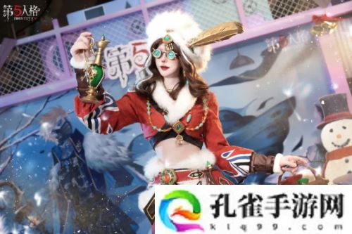 《第五人格》二十四节气演绎录 小寒篇线下活动回顾