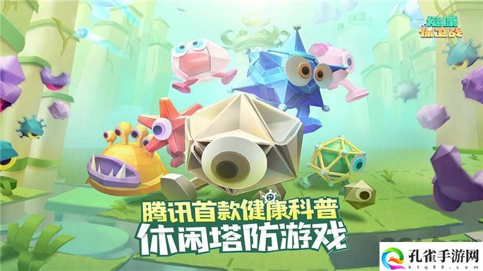 健康保卫战电脑怎么玩