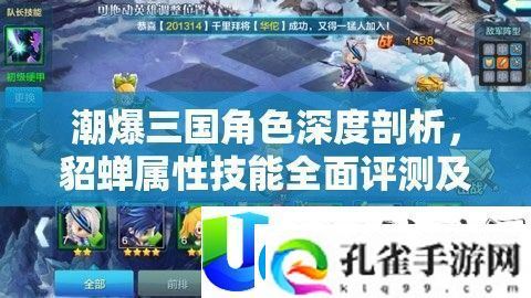 潮爆三国角色解析