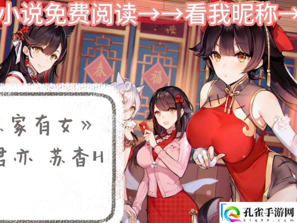 苏家有女