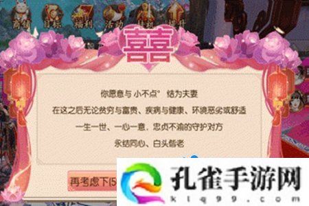 御剑情缘怎么结婚-结婚方法介绍