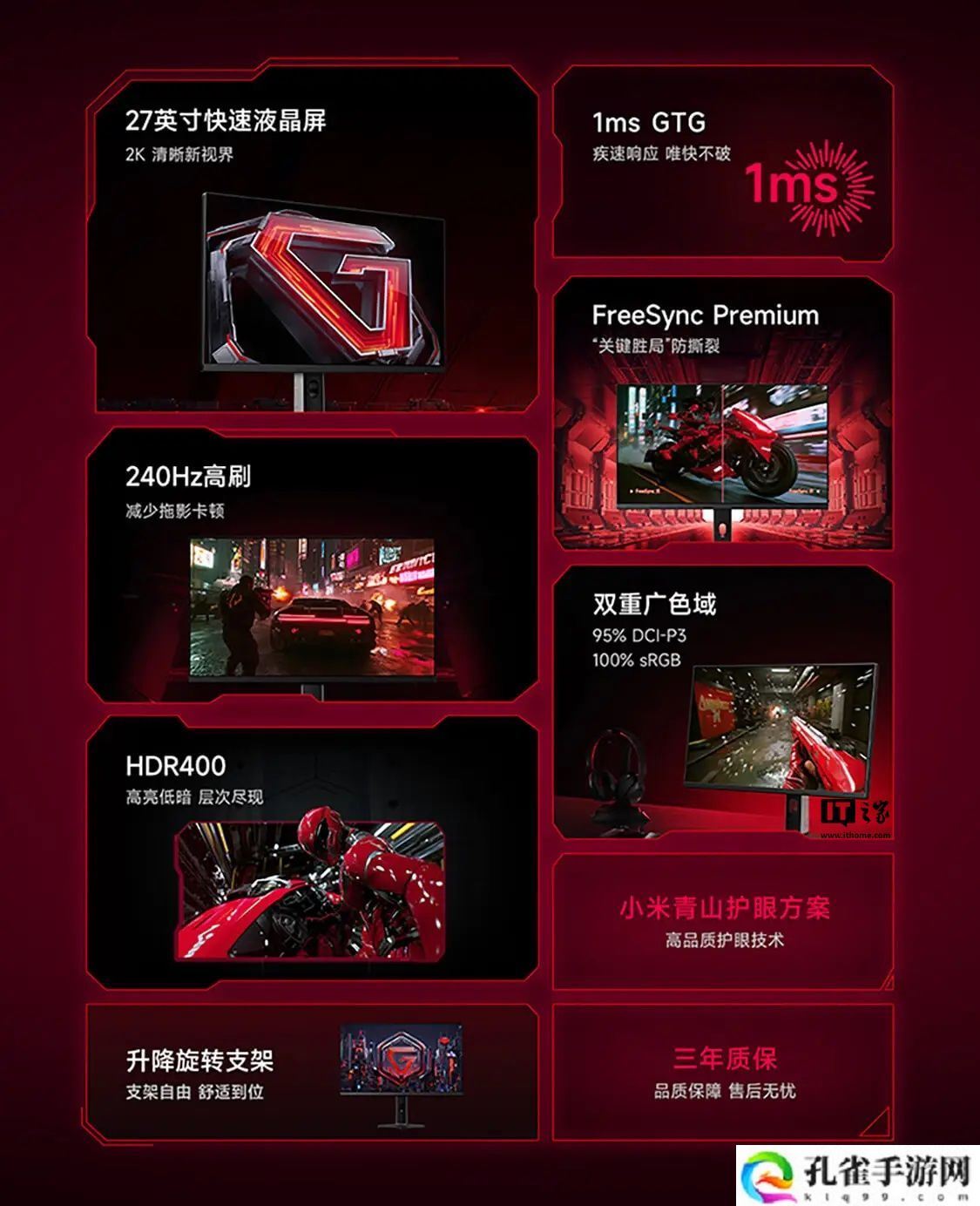 REDMI 27 英寸 2K 240Hz 电竞显示器 P27QDA-RG 上架：HDR400 + 小米青山护眼