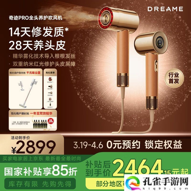 追觅奇迹 PRO 旗舰养护吹风机上架:内置精油雾化器,2899 元