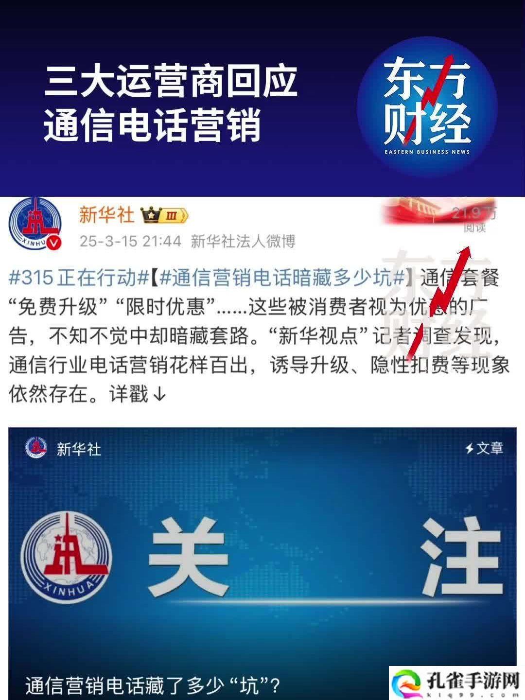 中国广电回应新华社有关“通信电话营销”报道：已开展全面自查，对发现的问题坚决严肃处置