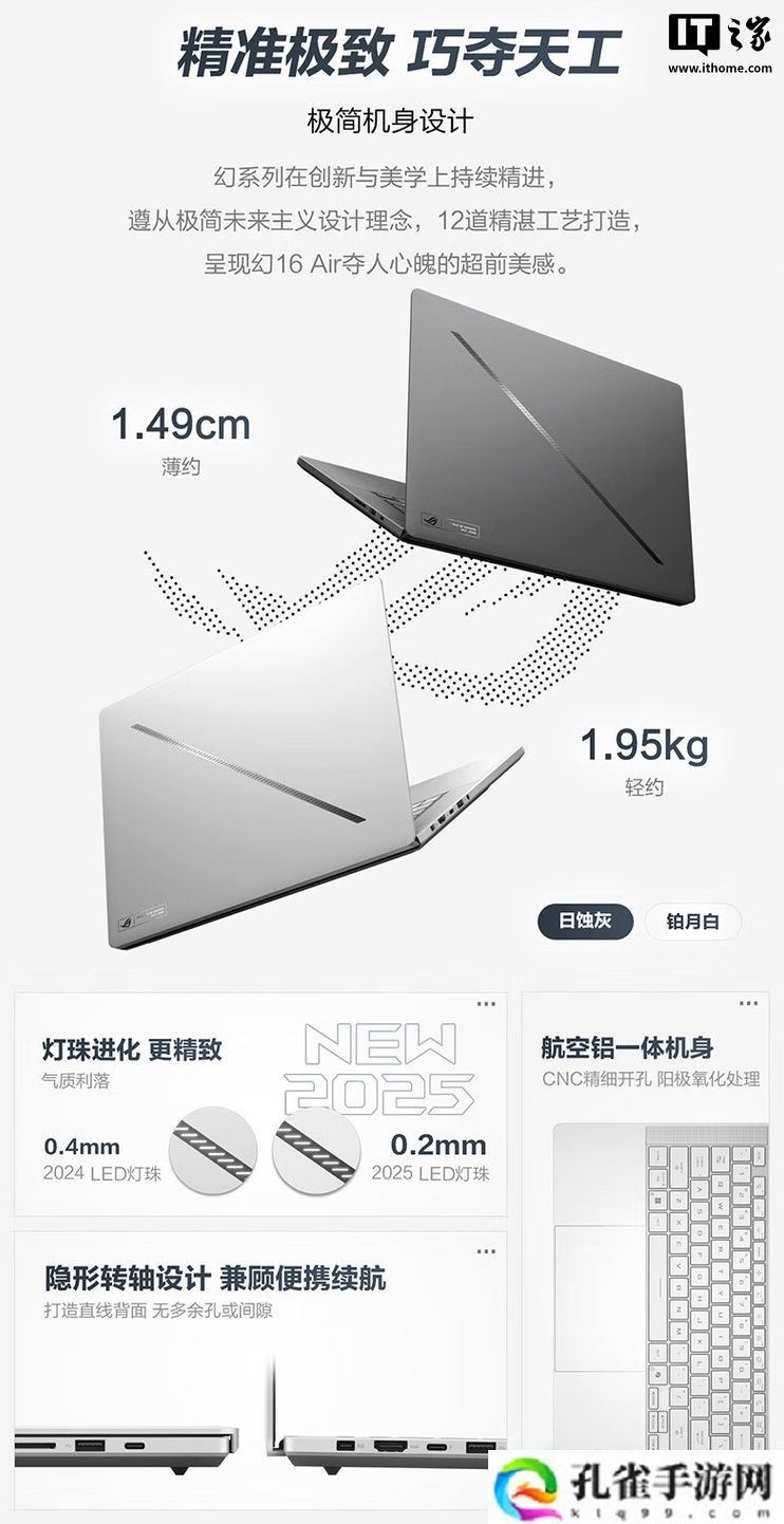 华硕 ROG 幻 16 Air 2025 笔记本上架：Ultra 9-285H + 32G + 1T + RTX5080 售 23999 元