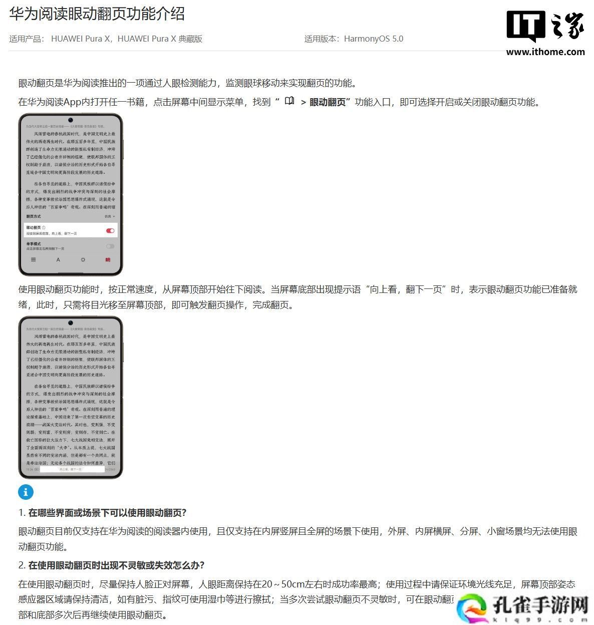 华为 Pura X 系列阔折叠手机首发独占眼动翻页功能