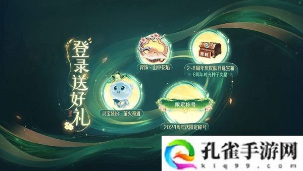 王者荣耀九周年庆灵宝心意礼活动即将开始 登录即可领取丰厚福利