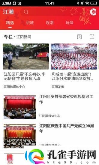 江潮软件下载江潮app下载v1.0