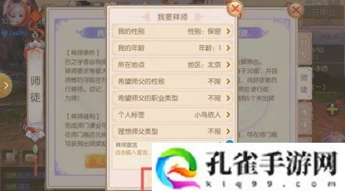 御剑情缘怎么拜师-拜师方法介绍