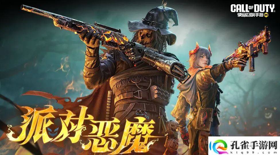 使命召唤手游万圣节活动有哪些