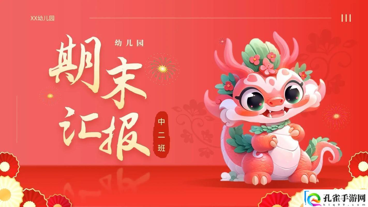 PPT狂想曲
