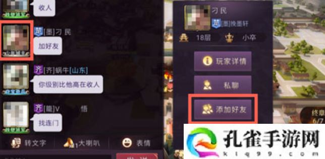 七雄争霸3D手游怎么加好友-添加好友方法
