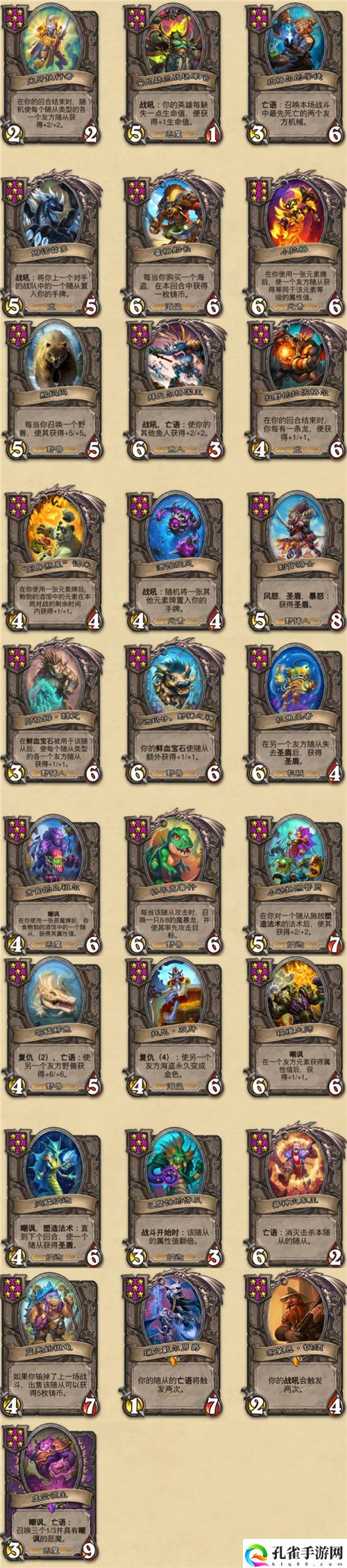 炉石传说酒馆战棋卡牌大全图鉴