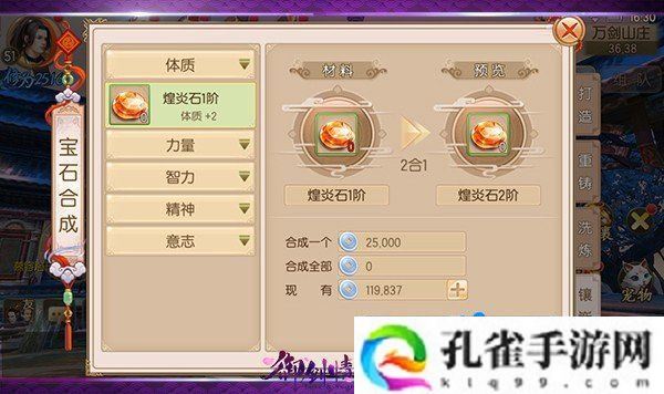御剑情缘宝石怎么合成-宝石合成方法