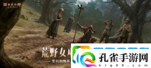 2025路线图暗黑破坏神不朽春季版本定档3月20日