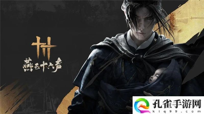 燕云十六声PC公测12月27日正式开启