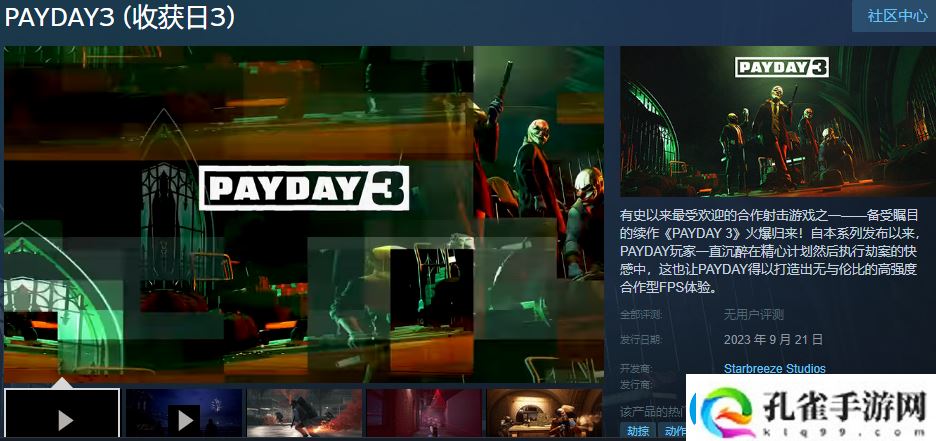 发薪日3是收获日3吗
