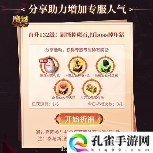 上线就有年猪！魔域口袋版周年专服预约开启