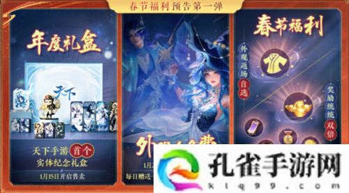来《天下》手游 上线就送祈愿外观